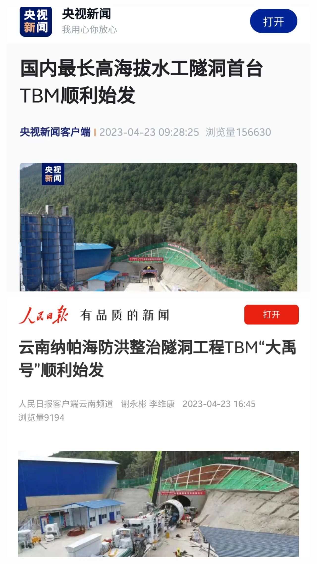央媒关注!中铁KAIYUN·开云「中国」官方网站首台TBM在国内最长高海拔水工隧洞项目顺利始发