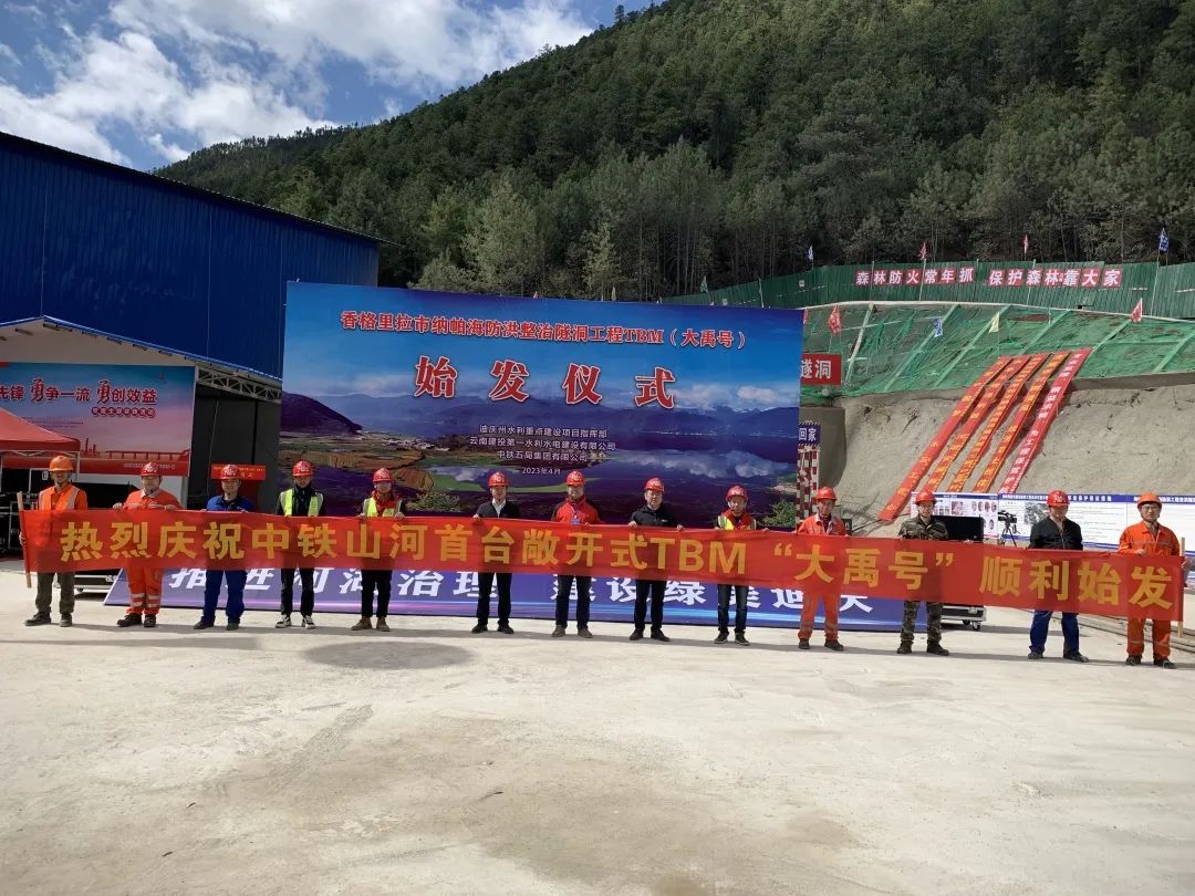 央媒关注!中铁KAIYUN·开云「中国」官方网站首台TBM在国内最长高海拔水工隧洞项目顺利始发