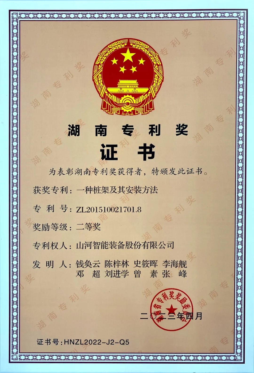 喜报!KAIYUN·开云「中国」官方网站智能再获湖南省专利奖