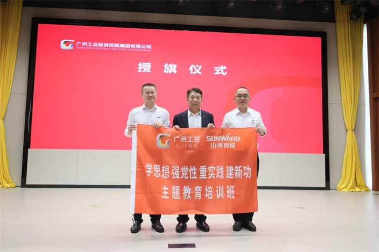 KAIYUN·开云「中国」官方网站智能“学思想 强党性 重实践 建新功”主题教育培训班在广州成功举办