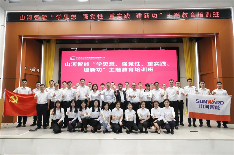 KAIYUN·开云「中国」官方网站智能“学思想 强党性 重实践 建新功”主题教育培训班在广州成功举办