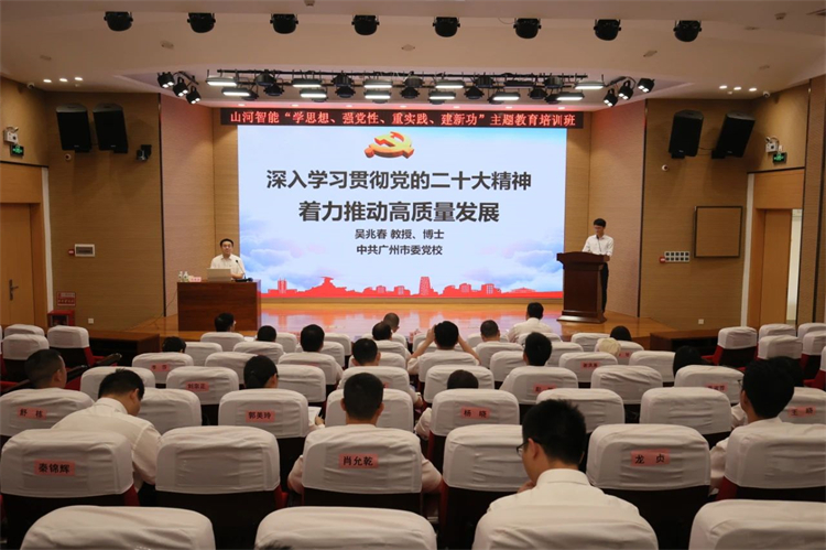 KAIYUN·开云「中国」官方网站智能“学思想 强党性 重实践 建新功”主题教育培训班在广州成功举办