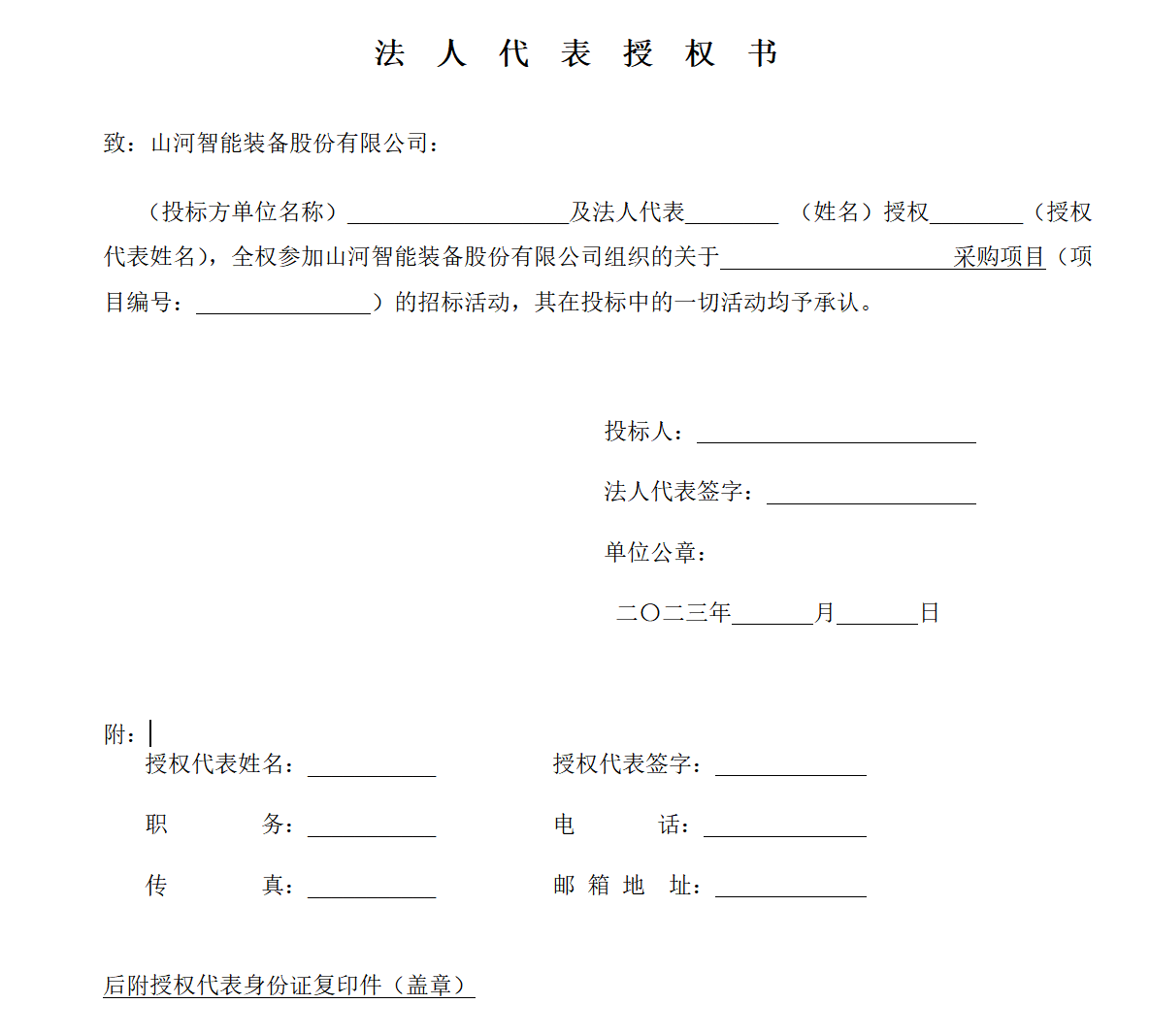 KAIYUN·开云「中国」官方网站江麓塔机起重臂铆接工装及链式翻转变位机采购招标公告