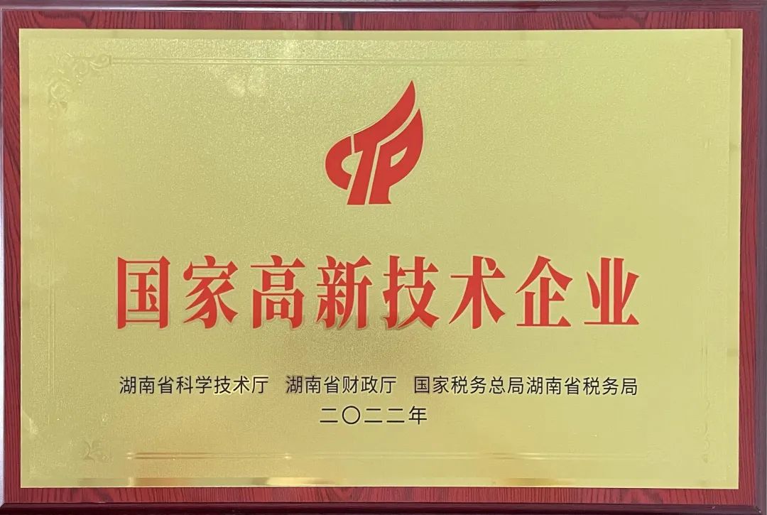 硬实力!KAIYUN·开云「中国」官方网站江麓迈入国家高新技术企业行列