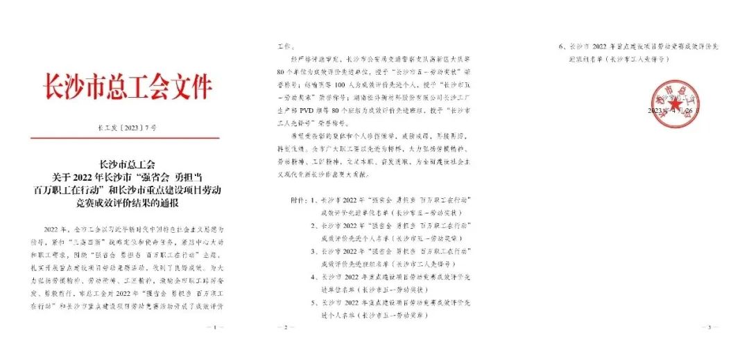 长沙市召开庆祝“五一”国际劳动节大会,KAIYUN·开云「中国」官方网站智能1个人1集体获表彰!