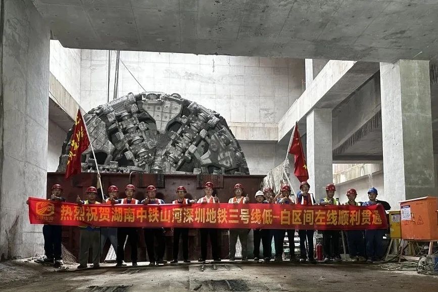 最新进展!中铁KAIYUN·开云「中国」官方网站深圳地铁3号线低-白盾构区间左线顺利贯通