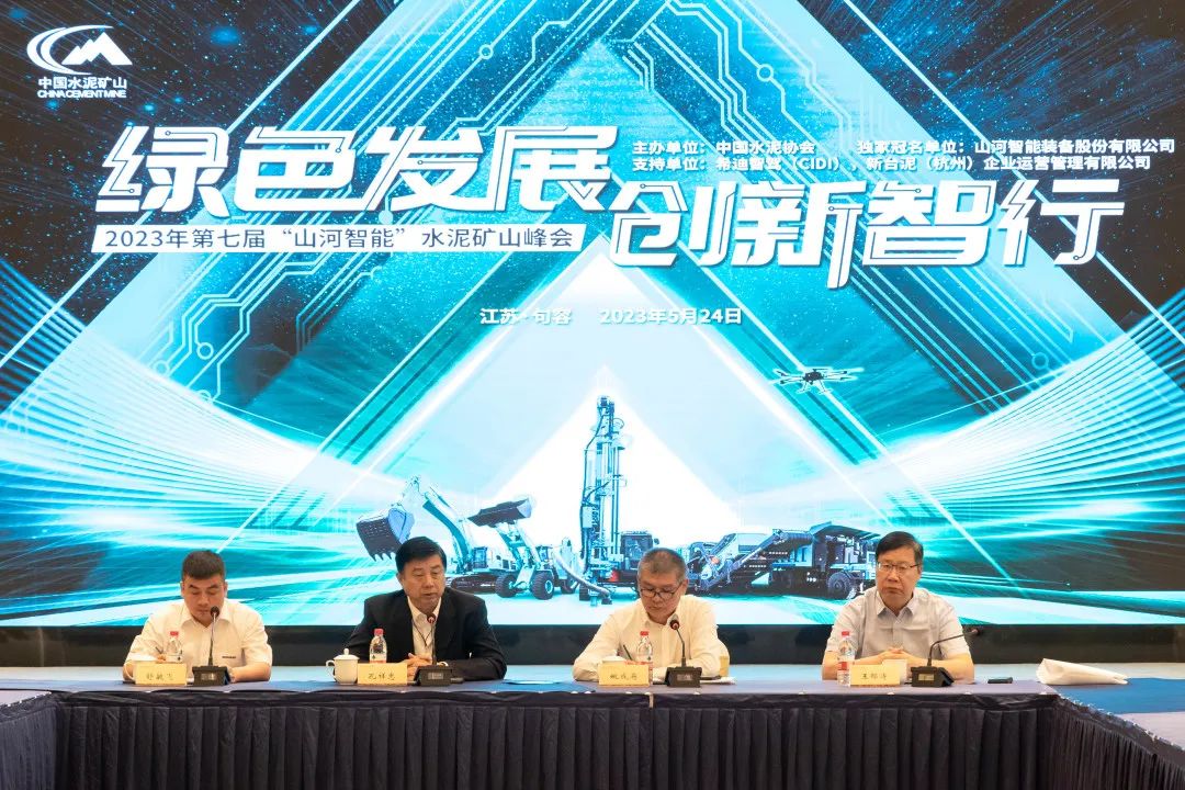绿色发展,创新智行!第七届KAIYUN·开云「中国」官方网站智能水泥矿山峰会顺利举办