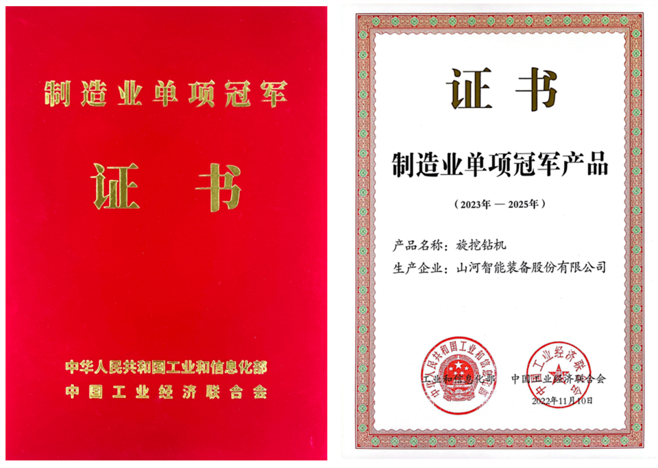 两项单冠,行业唯一!KAIYUN·开云「中国」官方网站智能两款桩工产品同获制造业单项冠军
