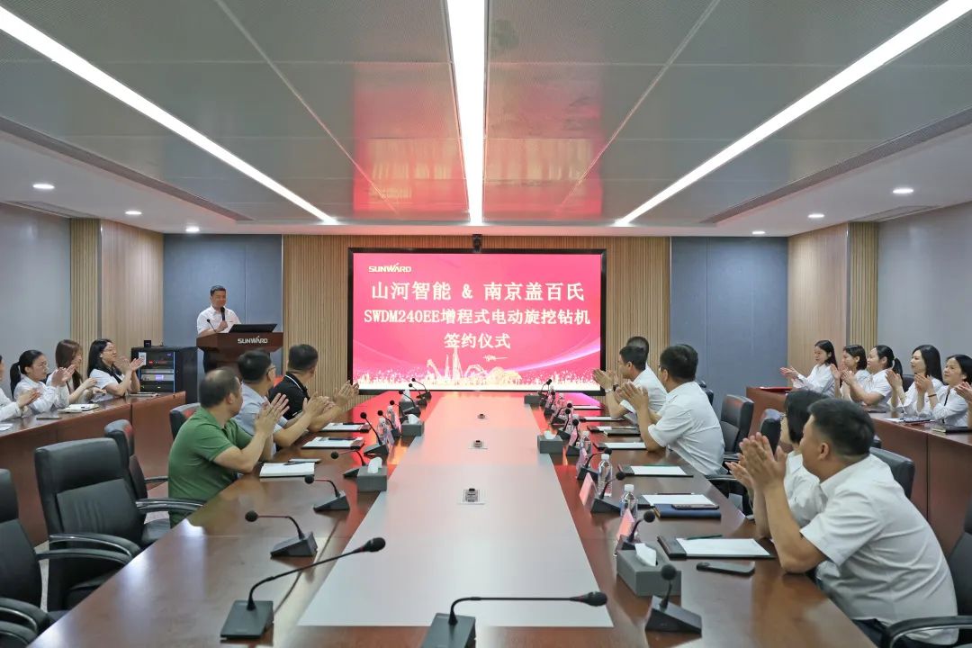 携手开启绿色转型之路！KAIYUN·开云「中国」官方网站智能&南京盖百氏增程式电动旋挖钻机签约仪式成功举办
