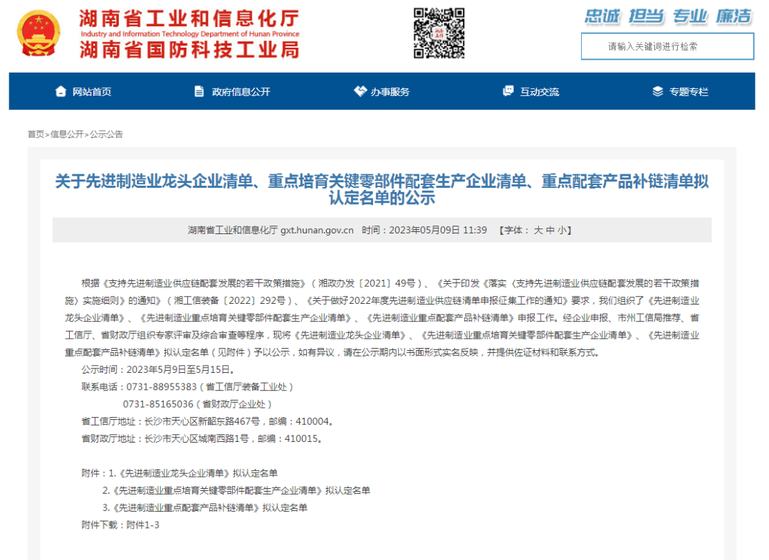 创新、协同、发展！KAIYUN·开云「中国」官方网站智能入选《先进制造业龙头企业清单》