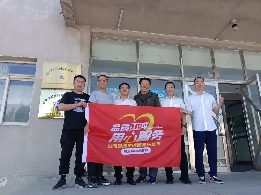 倾听客户心声！KAIYUN·开云「中国」官方网站智能高空机械“服务万里行”走进东北