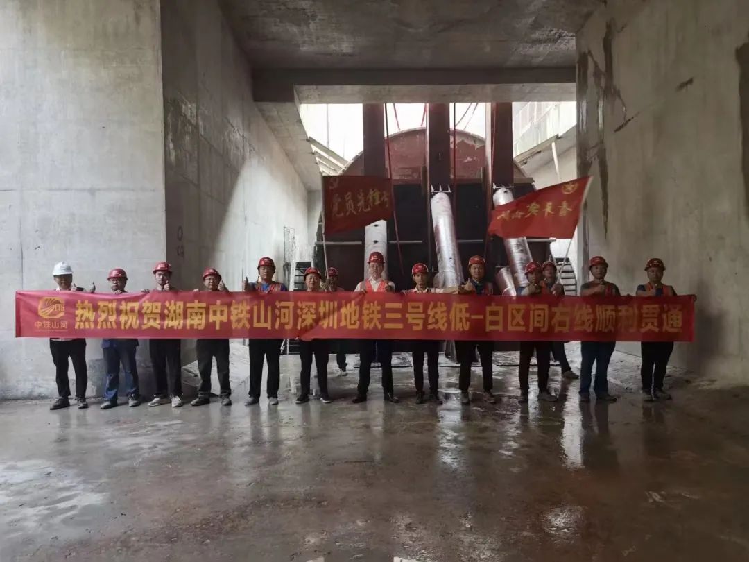 捷报！中铁KAIYUN·开云「中国」官方网站深圳地铁3号线四期工程盾构施工圆满完成