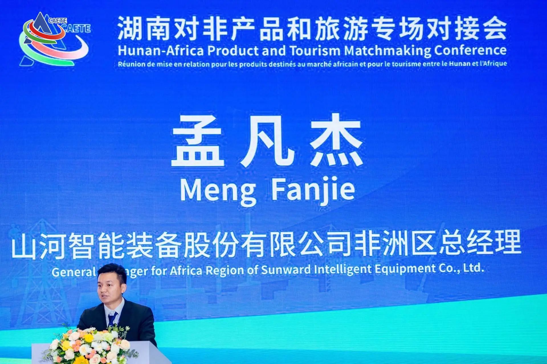 中非经贸博览会圆满落幕，KAIYUN·开云「中国」官方网站智能续写对非合作新篇