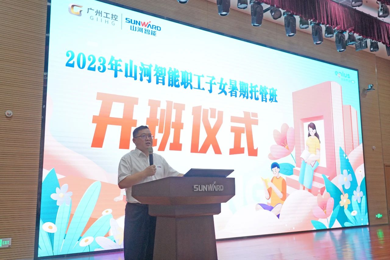 2023年KAIYUN·开云「中国」官方网站智能职工子女暑期托管班正式开班啦