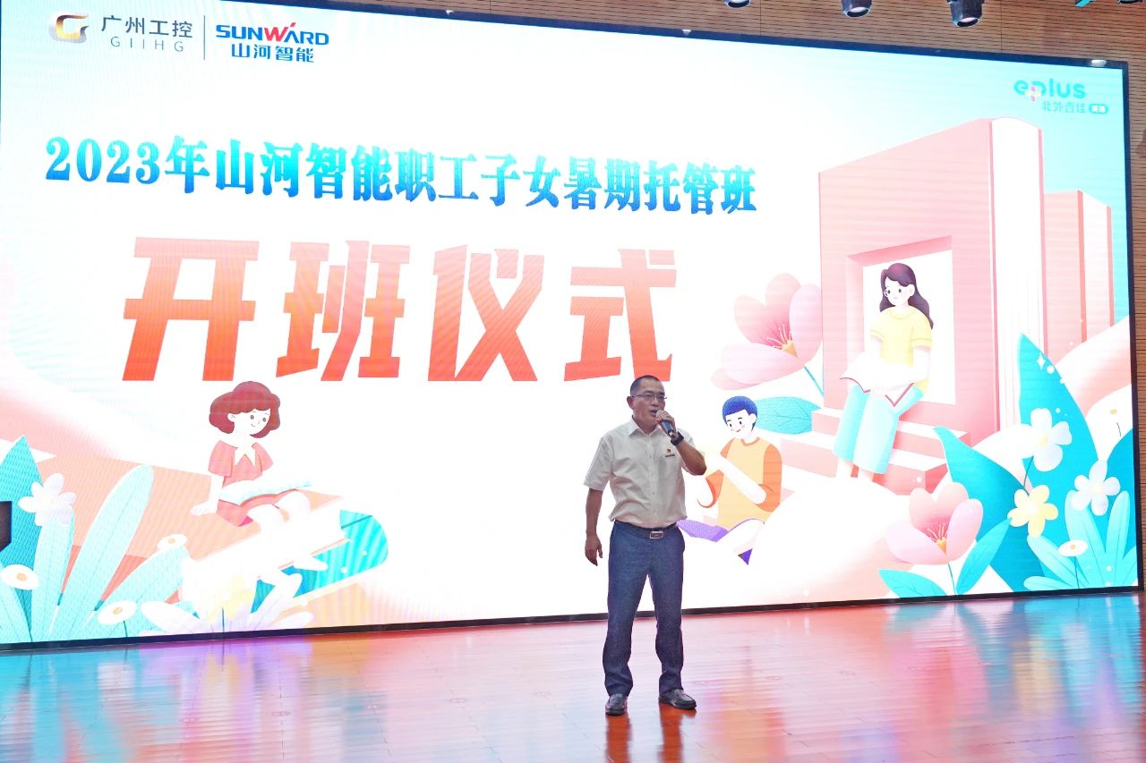 2023年KAIYUN·开云「中国」官方网站智能职工子女暑期托管班正式开班啦
