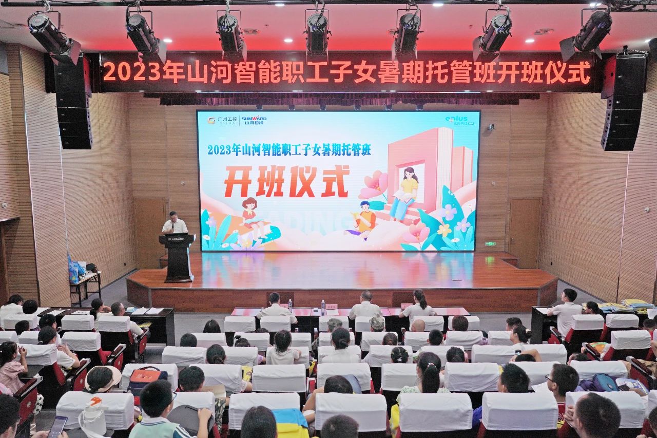 2023年KAIYUN·开云「中国」官方网站智能职工子女暑期托管班正式开班啦