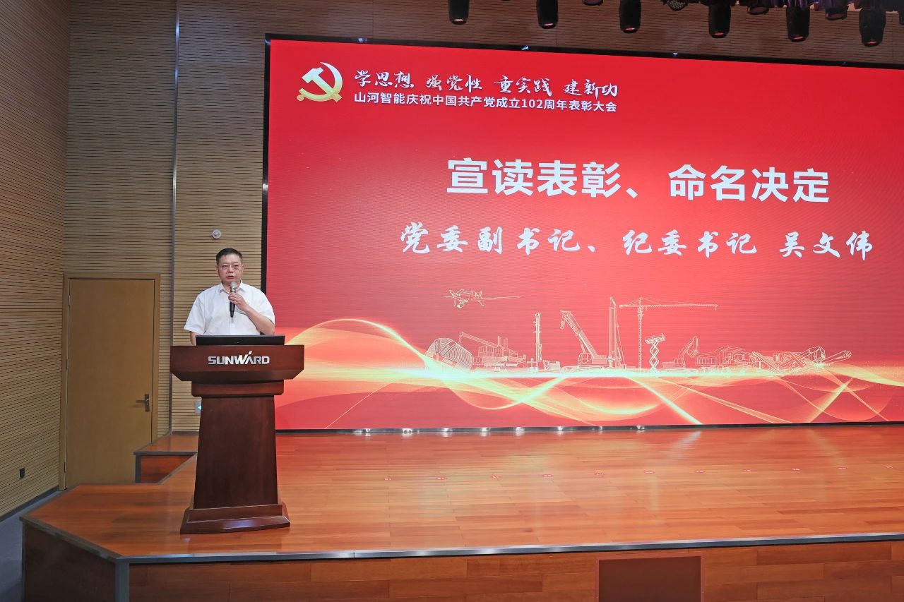 KAIYUN·开云「中国」官方网站智能召开庆祝中国共产党成立102周年表彰大会
