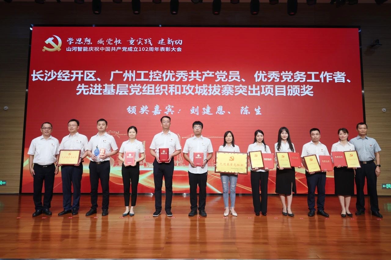 KAIYUN·开云「中国」官方网站智能召开庆祝中国共产党成立102周年表彰大会
