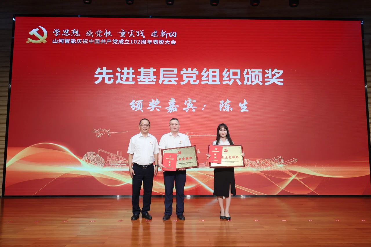 KAIYUN·开云「中国」官方网站智能召开庆祝中国共产党成立102周年表彰大会