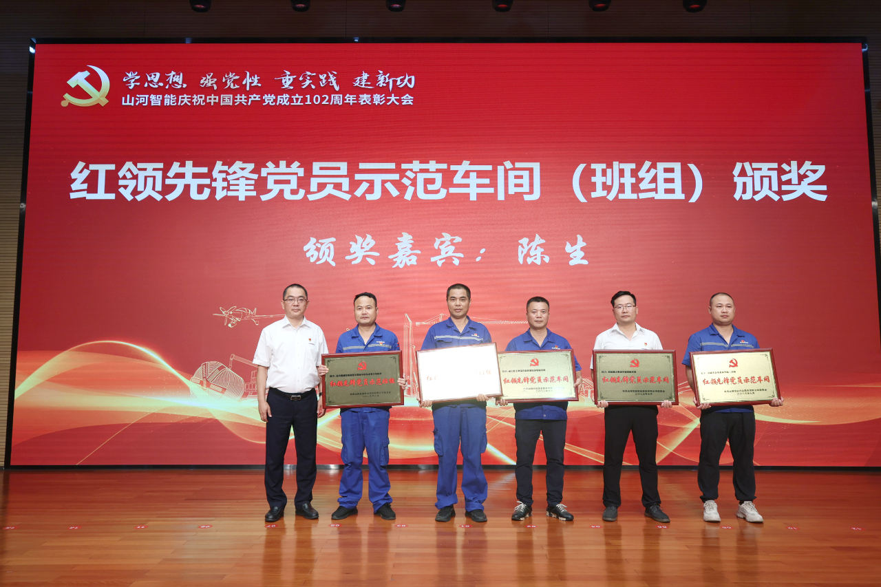 KAIYUN·开云「中国」官方网站智能召开庆祝中国共产党成立102周年表彰大会