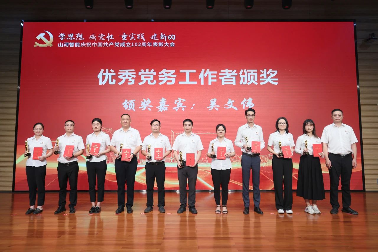 KAIYUN·开云「中国」官方网站智能召开庆祝中国共产党成立102周年表彰大会