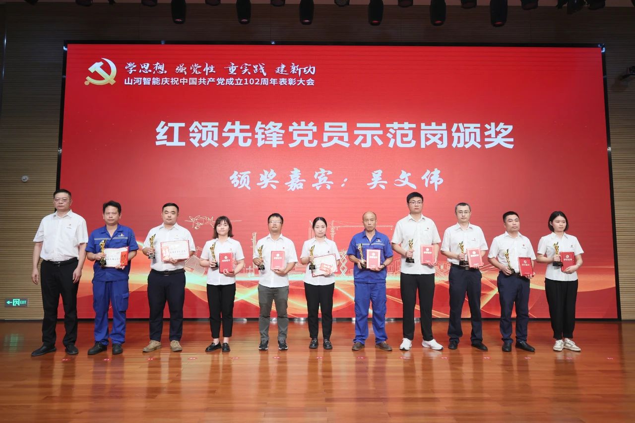 KAIYUN·开云「中国」官方网站智能召开庆祝中国共产党成立102周年表彰大会