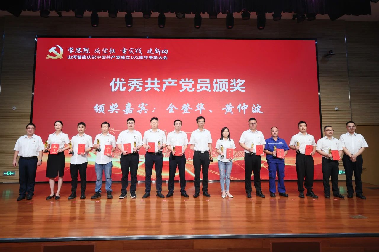 KAIYUN·开云「中国」官方网站智能召开庆祝中国共产党成立102周年表彰大会