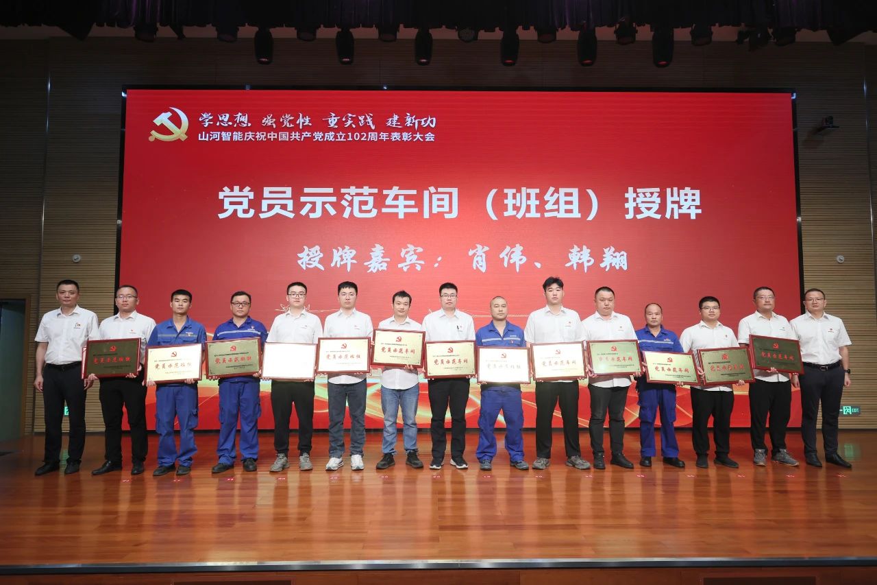 KAIYUN·开云「中国」官方网站智能召开庆祝中国共产党成立102周年表彰大会