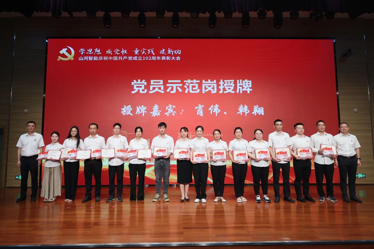 KAIYUN·开云「中国」官方网站智能召开庆祝中国共产党成立102周年表彰大会