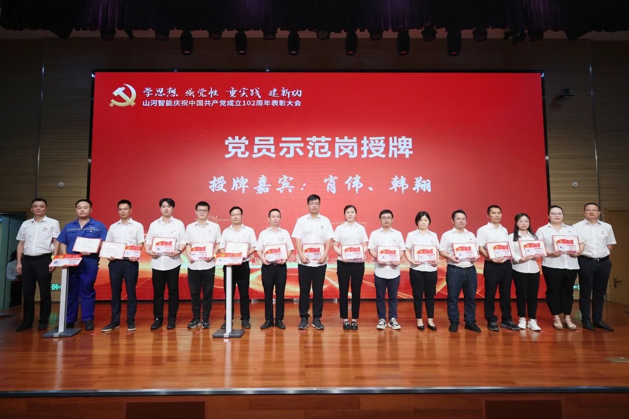 KAIYUN·开云「中国」官方网站智能召开庆祝中国共产党成立102周年表彰大会