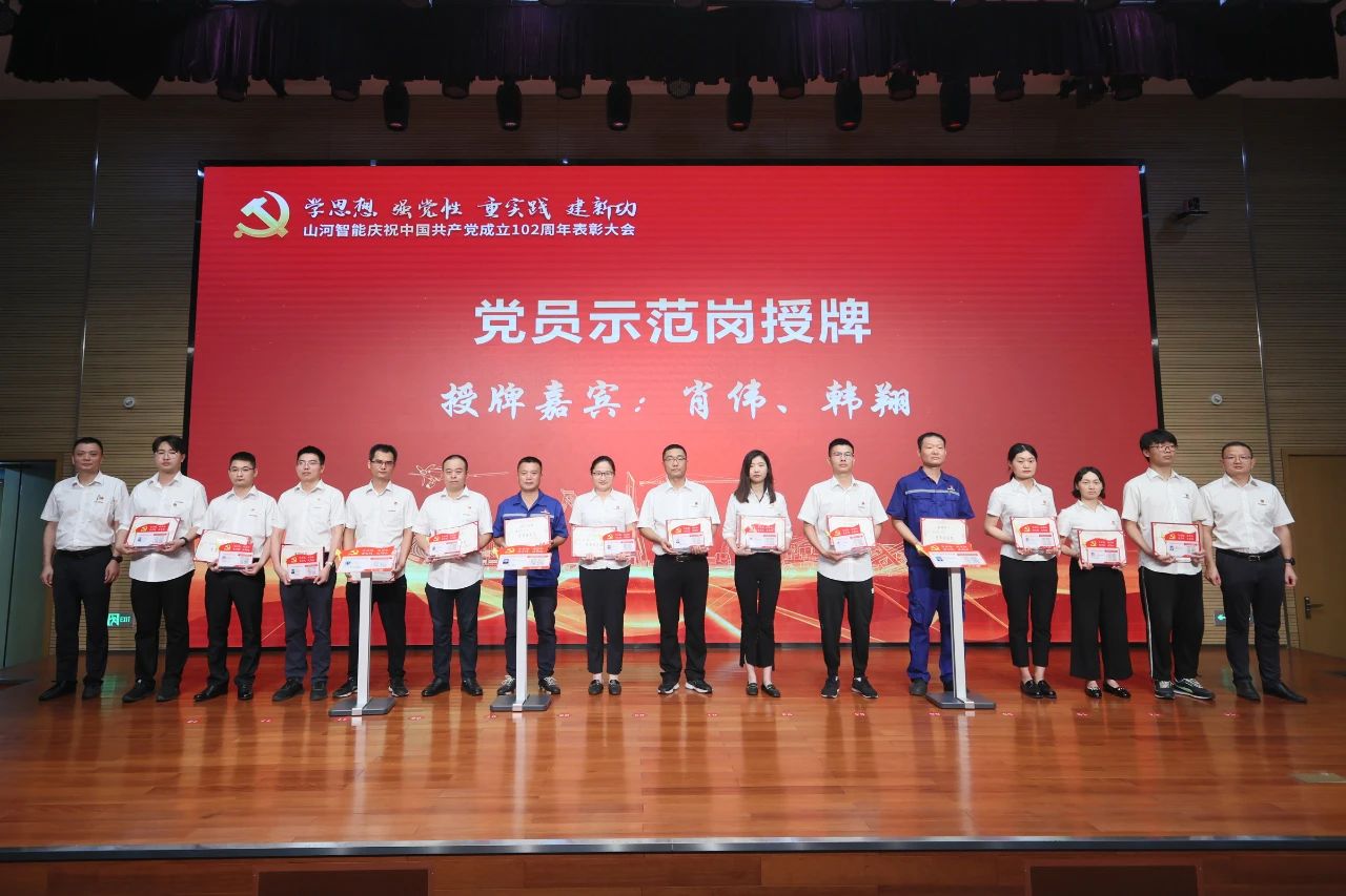 KAIYUN·开云「中国」官方网站智能召开庆祝中国共产党成立102周年表彰大会