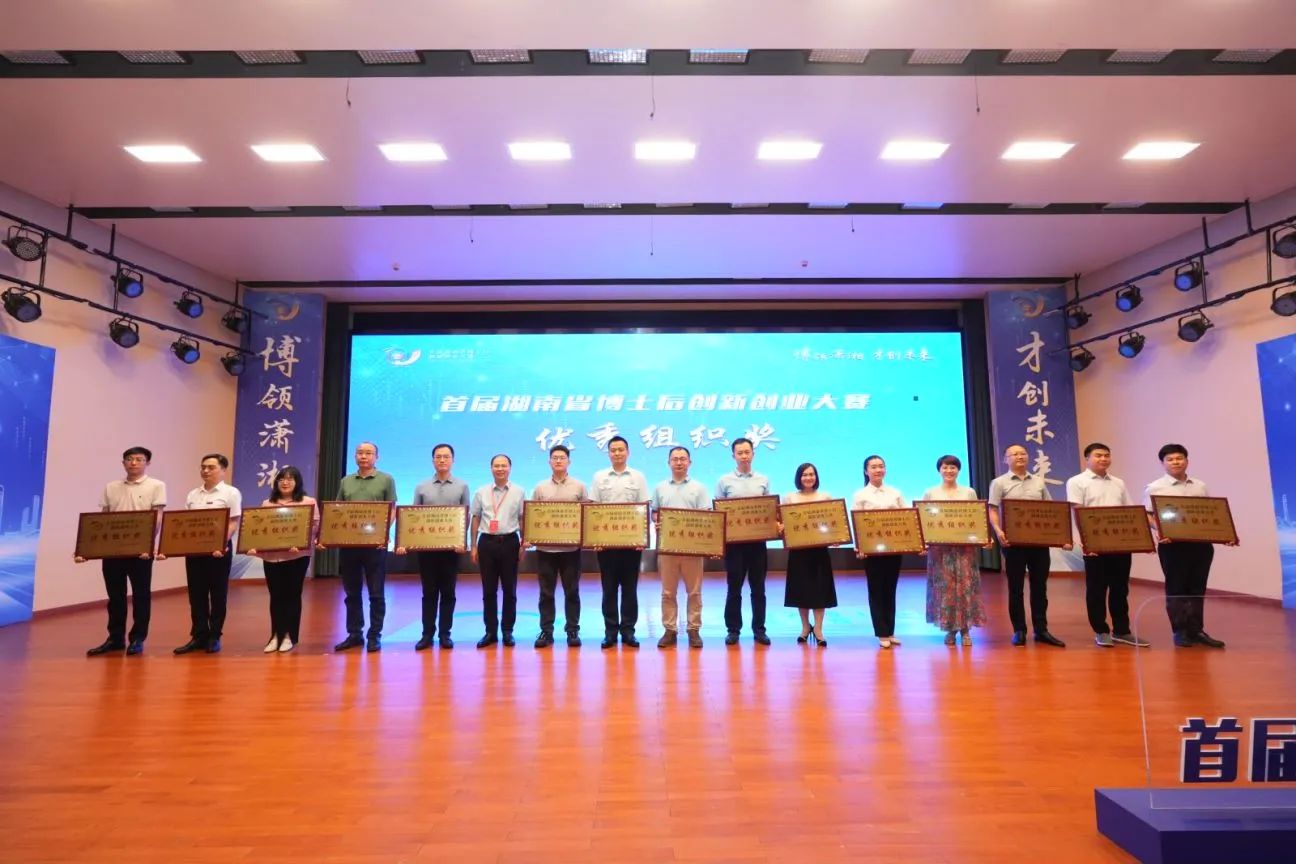点赞！KAIYUN·开云「中国」官方网站智能博士后团队斩获首届湖南省博士后创新创业大赛金奖