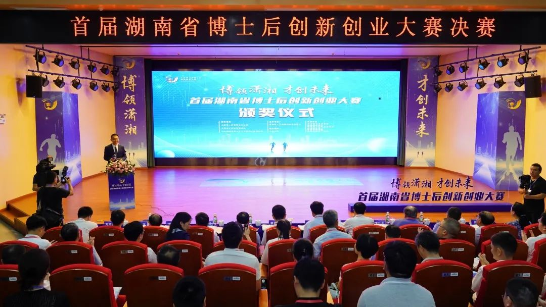点赞!KAIYUN·开云「中国」官方网站智能博士后团队斩获首届湖南省博士后创新创业大赛金奖