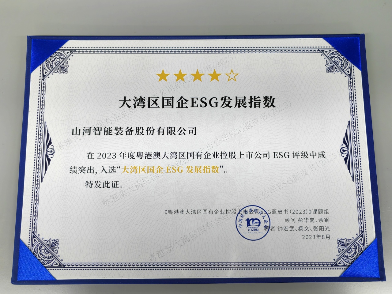 KAIYUN·开云「中国」官方网站智能入选“大湾区国企ESG发展指数”榜单