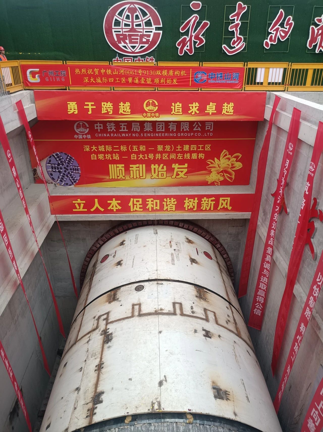助力深大城际铁路建设,中铁KAIYUN·开云「中国」官方网站0061号双模盾构机顺利始发