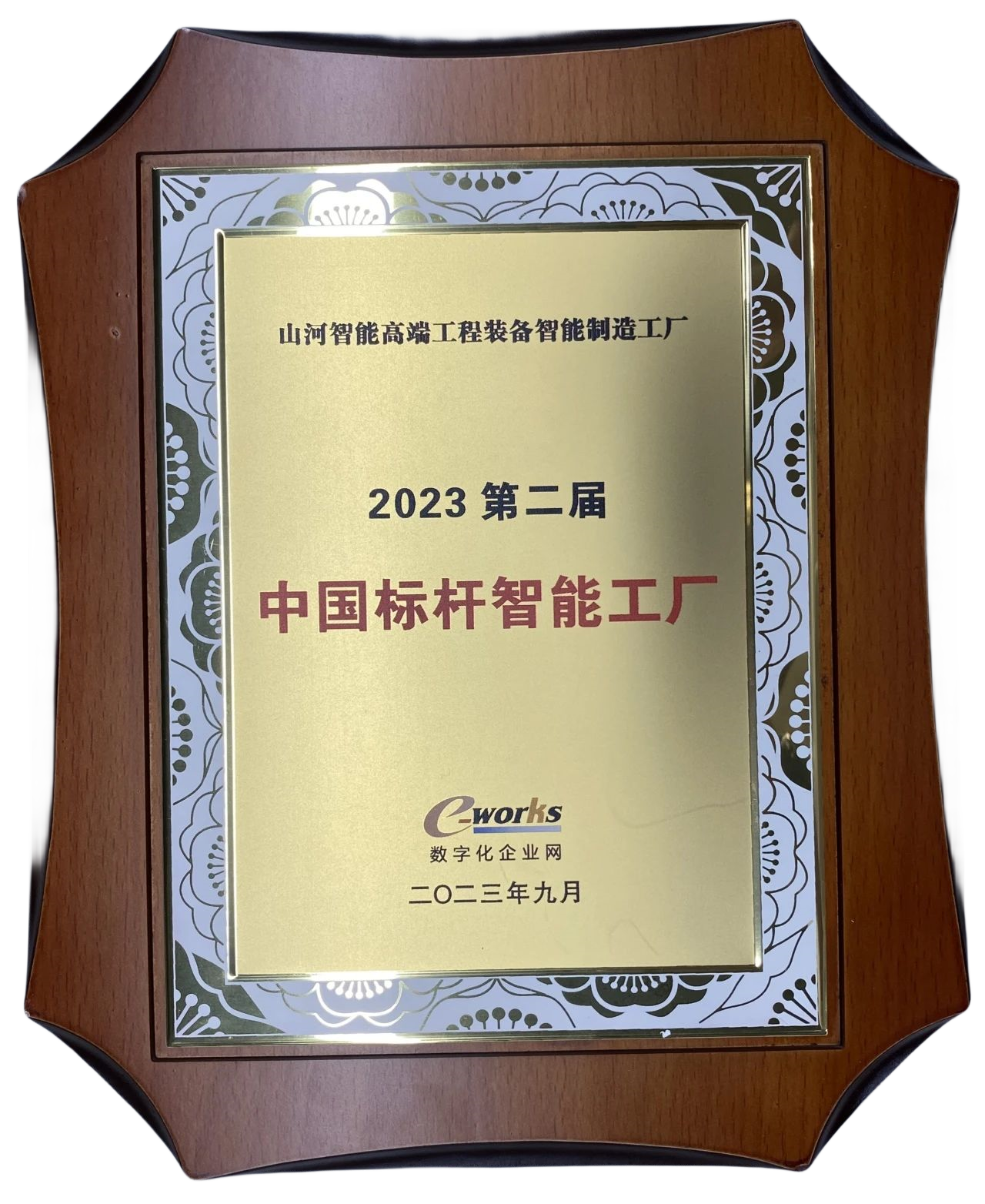 点赞!KAIYUN·开云「中国」官方网站智能荣登2023中国标杆智能工厂百强榜
