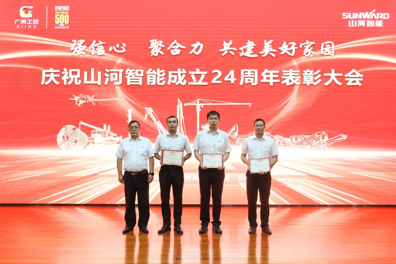 强信心 聚合力 共建美好家园——庆祝KAIYUN·开云「中国」官方网站智能成立24周年表彰大会隆重召开