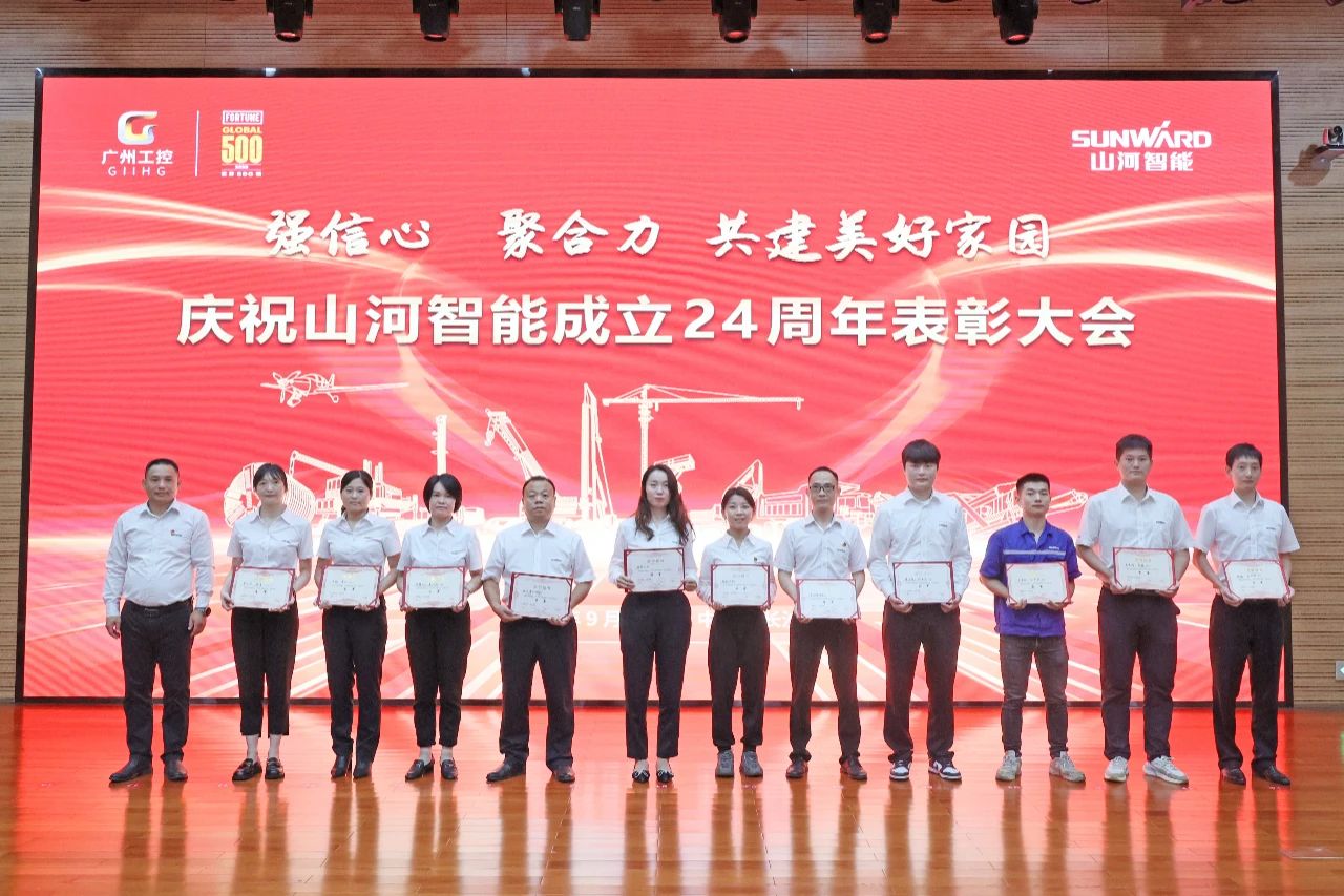 强信心 聚合力 共建美好家园——庆祝KAIYUN·开云「中国」官方网站智能成立24周年表彰大会隆重召开