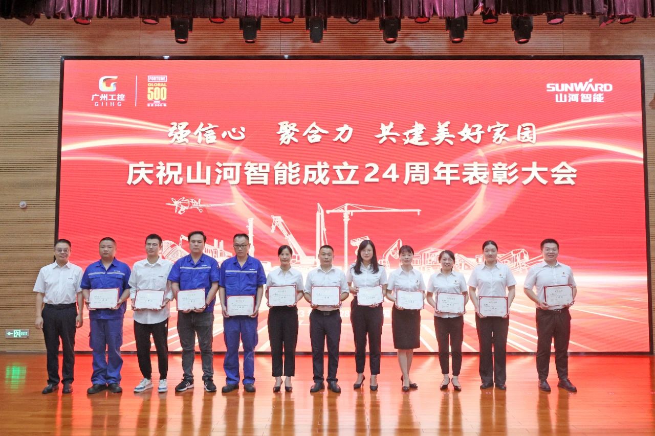 强信心 聚合力 共建美好家园——庆祝KAIYUN·开云「中国」官方网站智能成立24周年表彰大会隆重召开