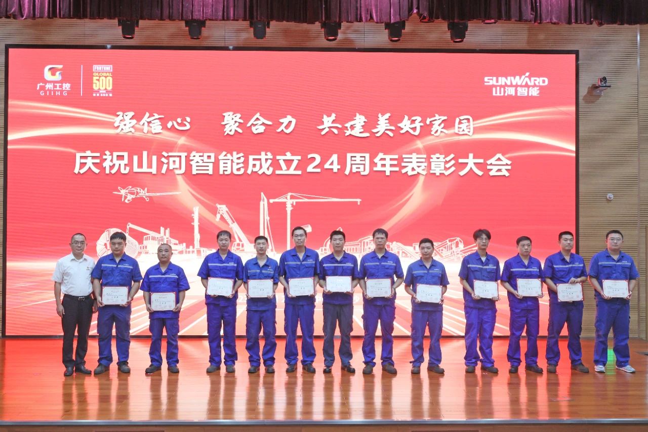 强信心 聚合力 共建美好家园——庆祝KAIYUN·开云「中国」官方网站智能成立24周年表彰大会隆重召开