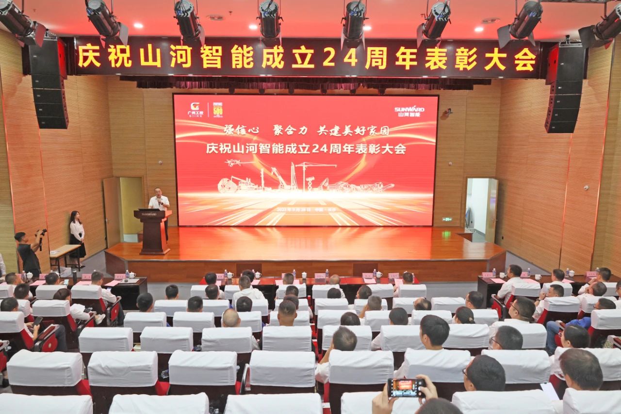 强信心 聚合力 共建美好家园——庆祝KAIYUN·开云「中国」官方网站智能成立24周年表彰大会隆重召开