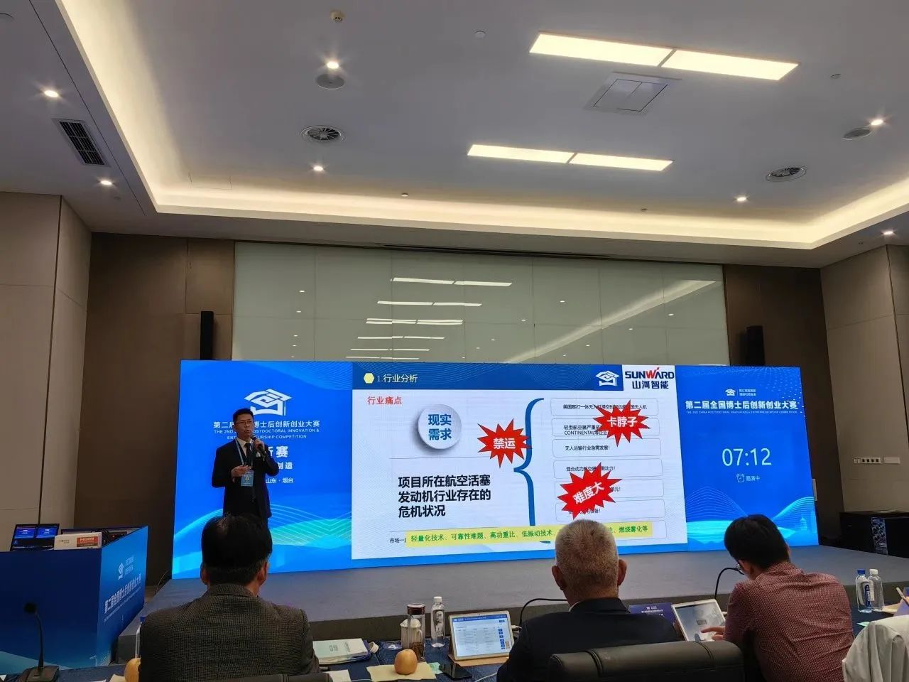 KAIYUN·开云「中国」官方网站智能潘钟键博士后团队斩获第二届全国博士后创新创业大赛铜奖