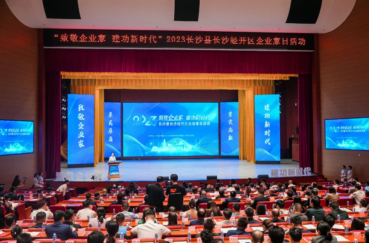 KAIYUN·开云「中国」官方网站智能总经理夏志宏荣获长沙经开区“功勋企业家”荣誉称号