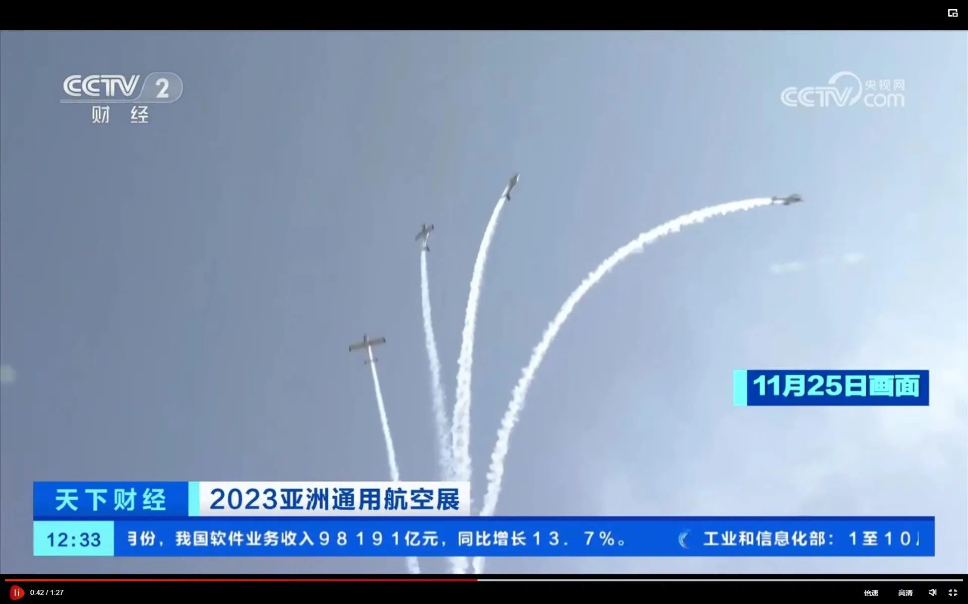 央媒聚焦！一起见证首届亚洲通用航空展上的KAIYUN·开云「中国」官方网站风采