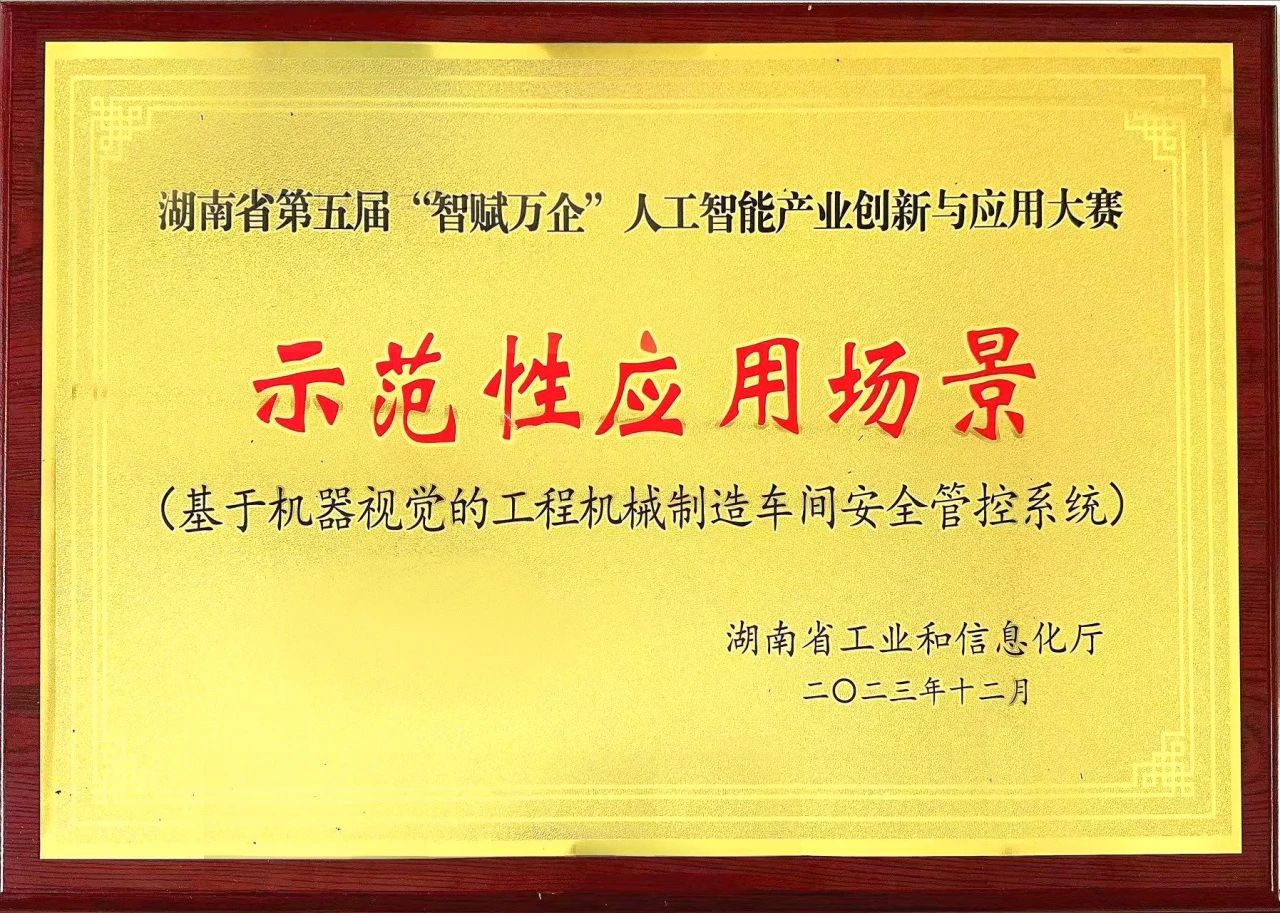 KAIYUN·开云「中国」官方网站智能斩获“智赋万企”人工智能大赛示范性应用场景大奖