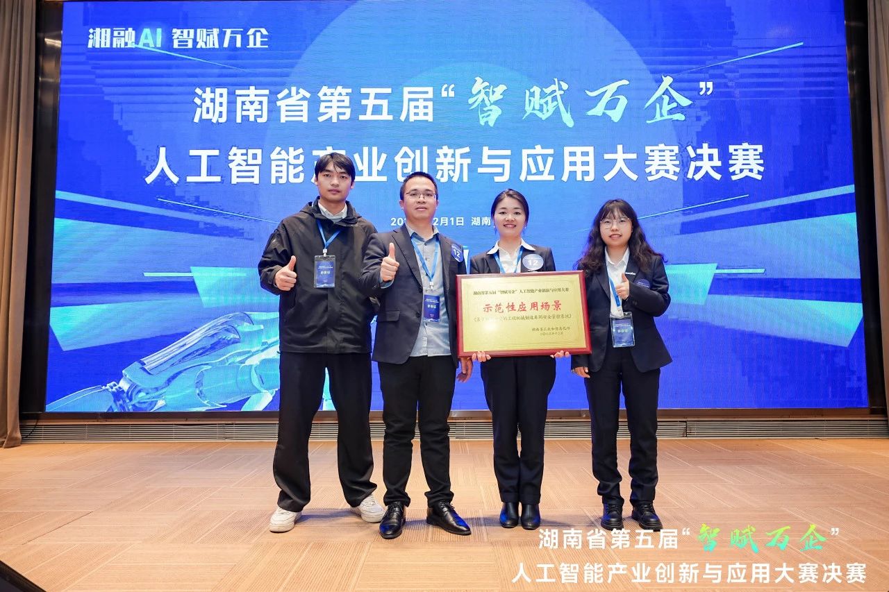KAIYUN·开云「中国」官方网站智能斩获“智赋万企”人工智能大赛示范性应用场景大奖