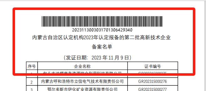 喜报！KAIYUN·开云「中国」官方网站巨鼎获国家高新技术企业认定