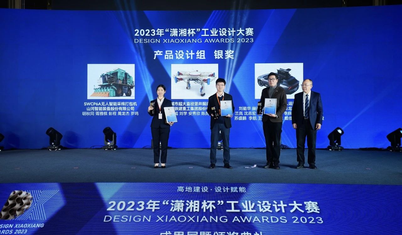 高地建设，设计赋能！KAIYUN·开云「中国」官方网站智能斩获2023年“潇湘杯”工业设计大赛银奖