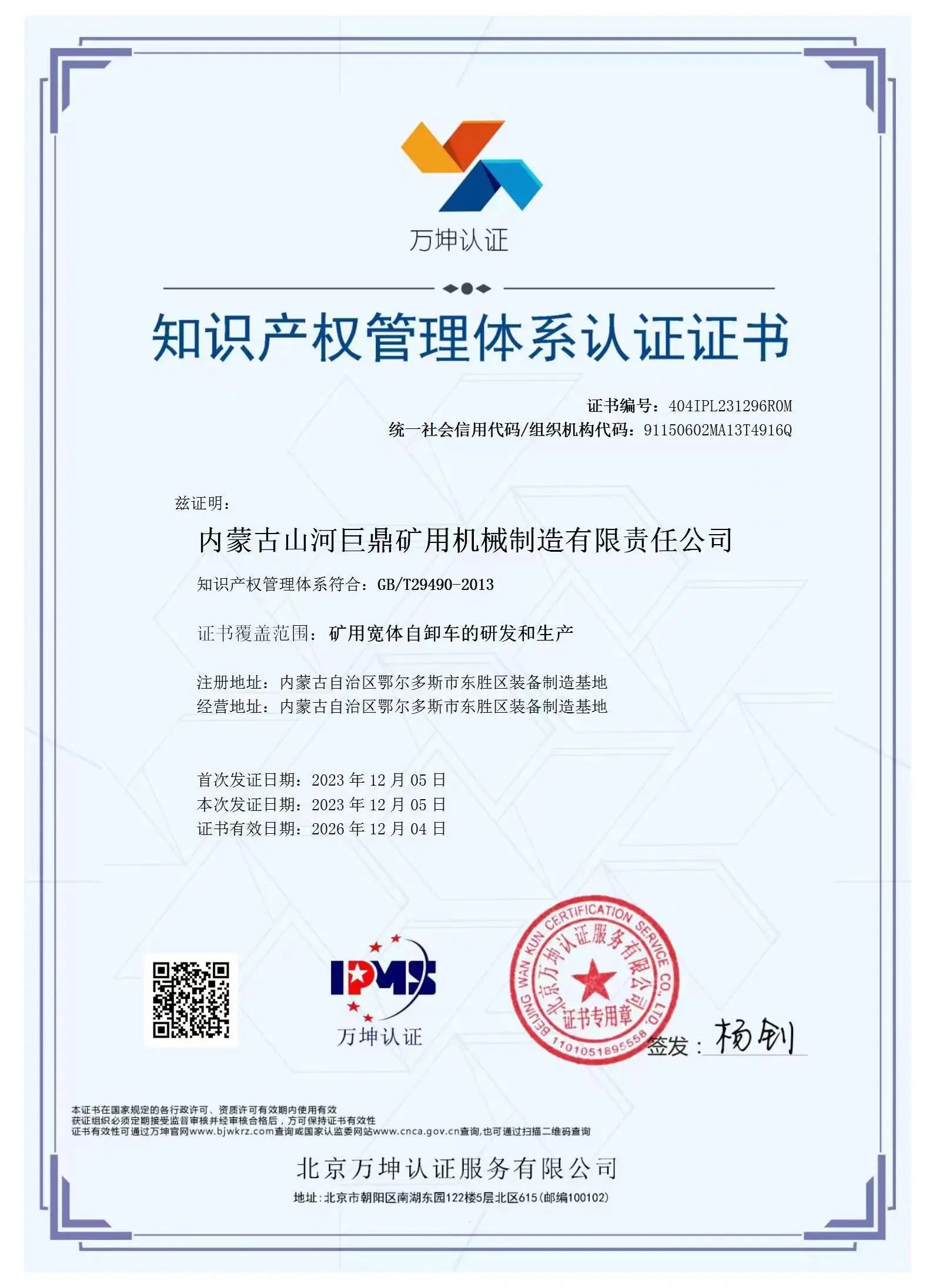 捷报频传！KAIYUN·开云「中国」官方网站巨鼎顺利通过知识产权管理体系认证