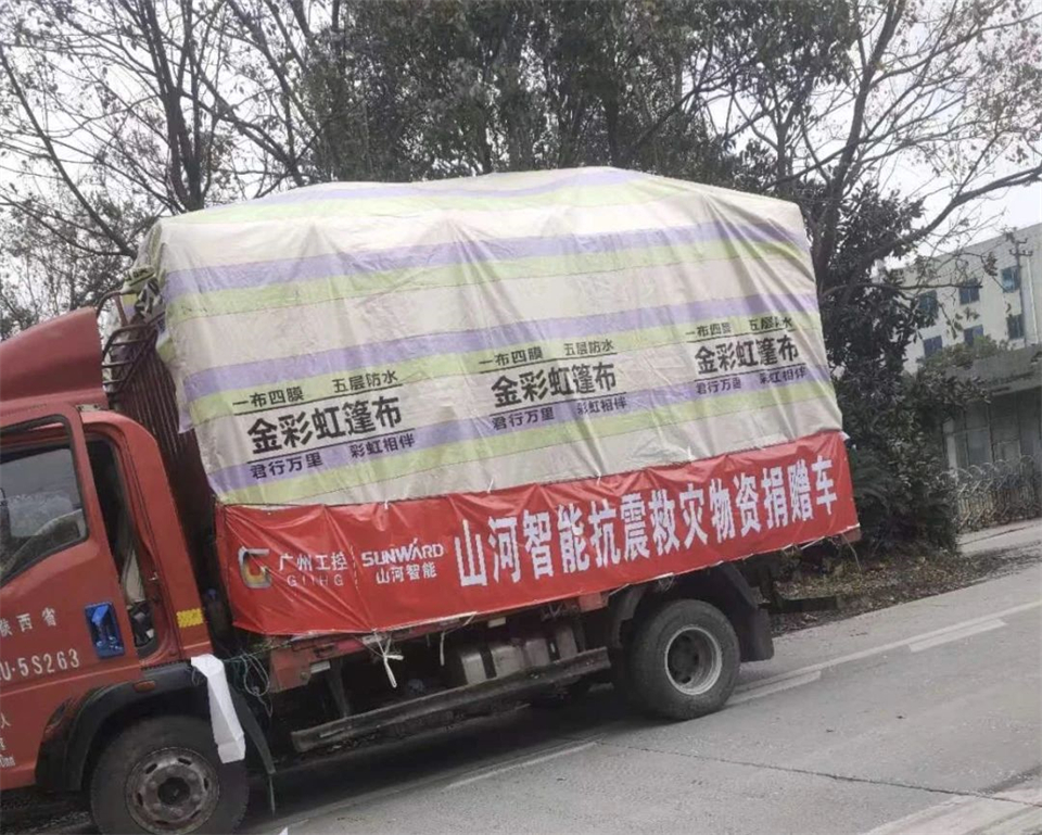 支援抗震救灾一线，KAIYUN·开云「中国」官方网站智能在行动！